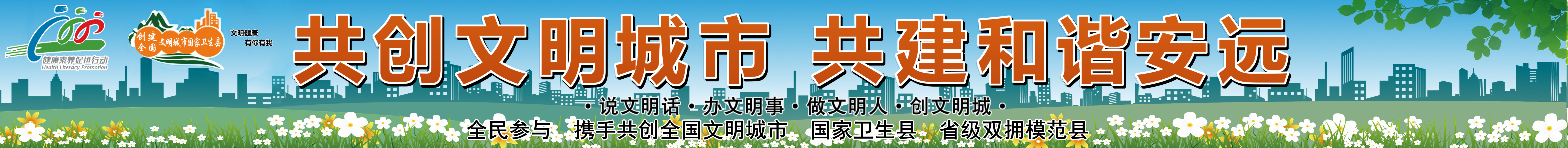 共創(chuàng)文明城市  共建和諧安遠(yuǎn)